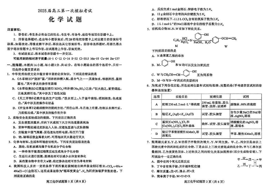 2025届河北保定高三一模化学试卷及参考答案