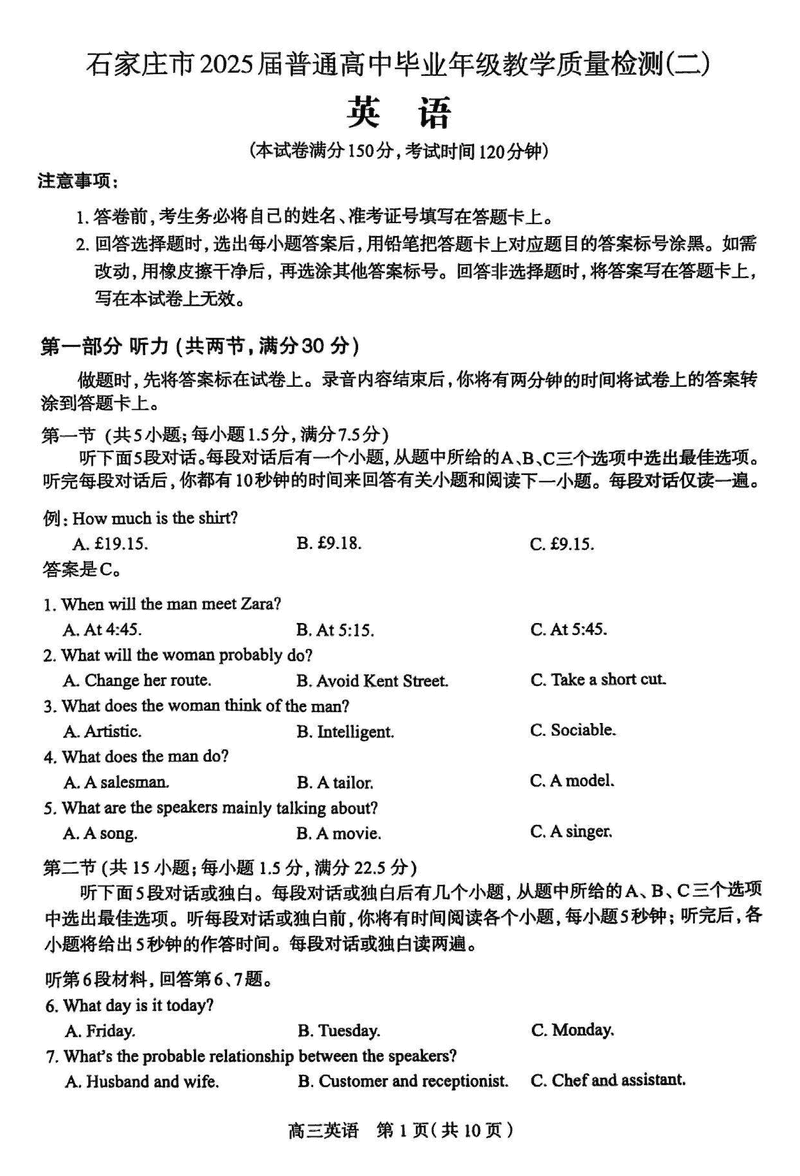 2025届石家庄市高三质检（二）英语试卷及参考答案