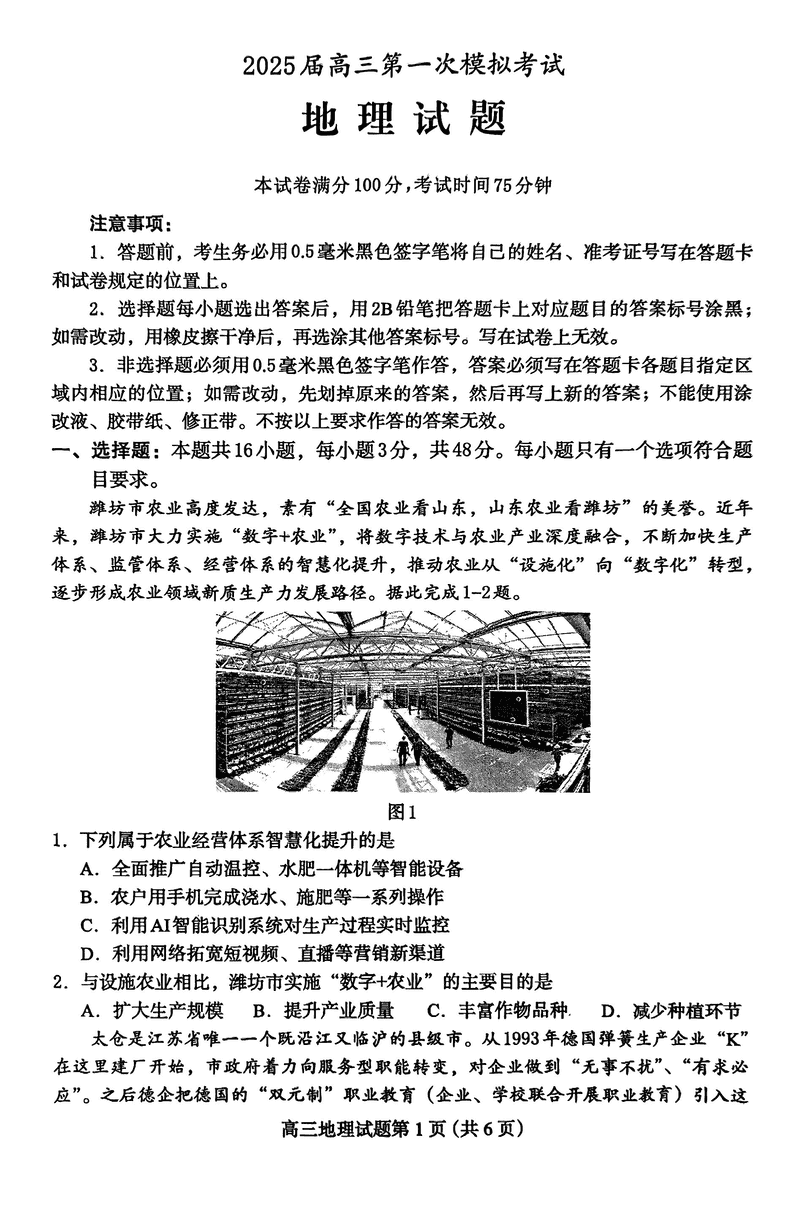2025届河北保定高三一模地理试卷及参考答案
