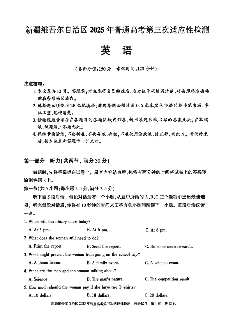 新疆2025届高三下学期第三次适应性检测英语试卷及参考答案