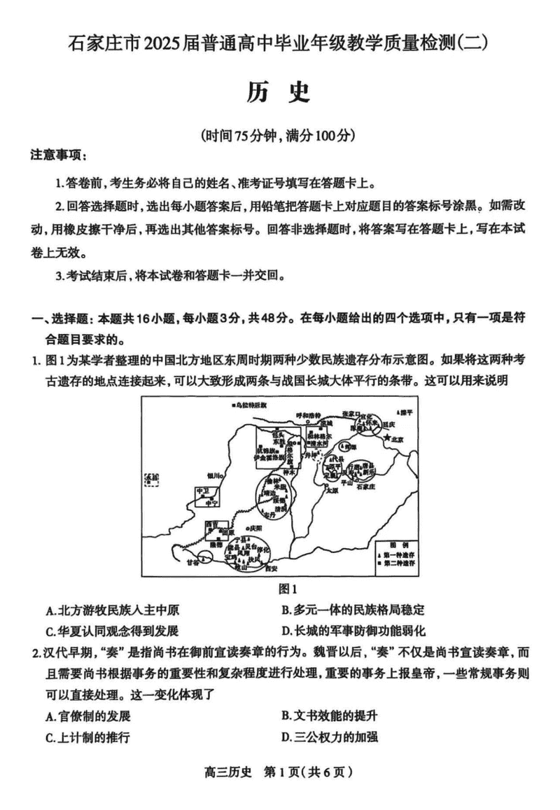 2025届石家庄市高三质检（二）历史试卷及参考答案