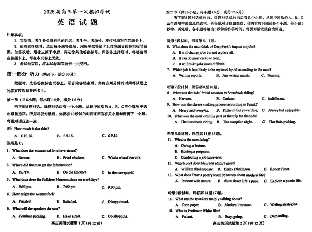 2025届河北保定高三一模英语试卷及参考答案