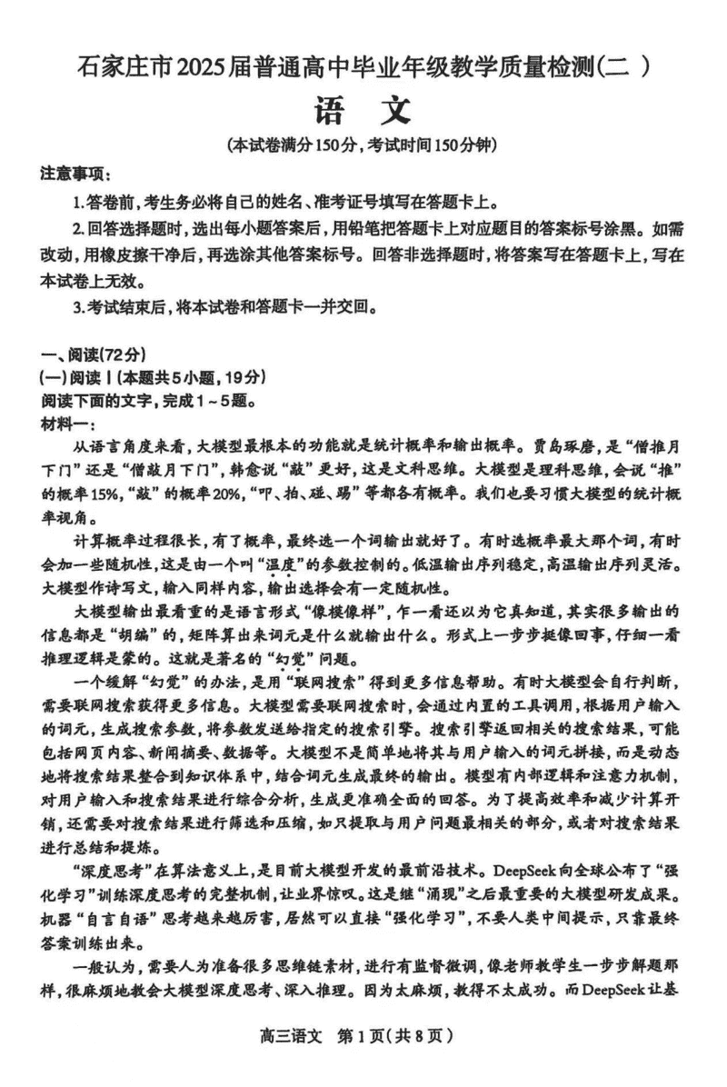 2025届石家庄市高三质检（二）语文试卷及参考答案