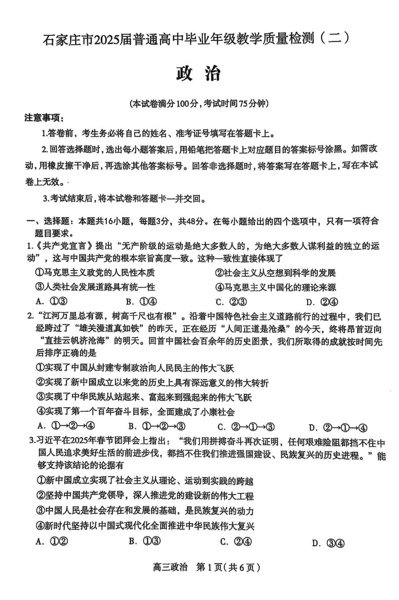 2025届石家庄市高三质检（二）政治试卷及参考答案
