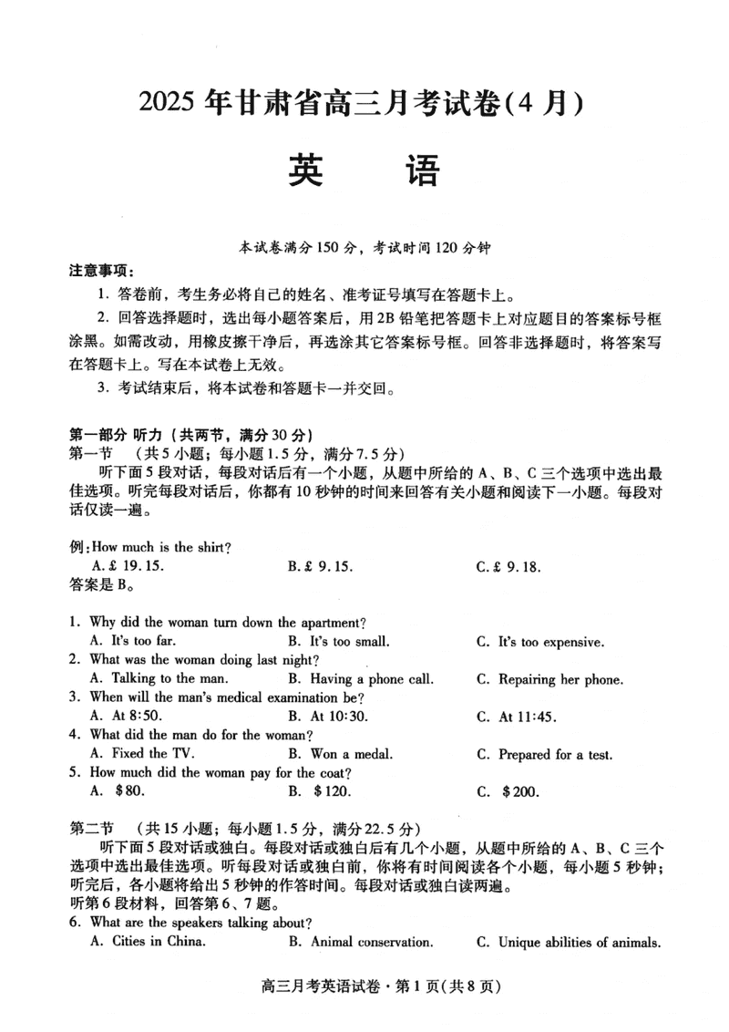 甘肃二诊2025年高三4月月考英语试卷及参考答案
