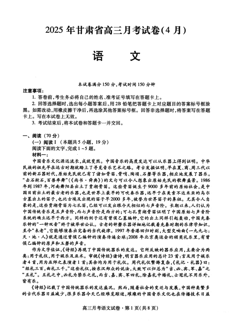 甘肃二诊2025年高三4月月考语文试卷及参考答案