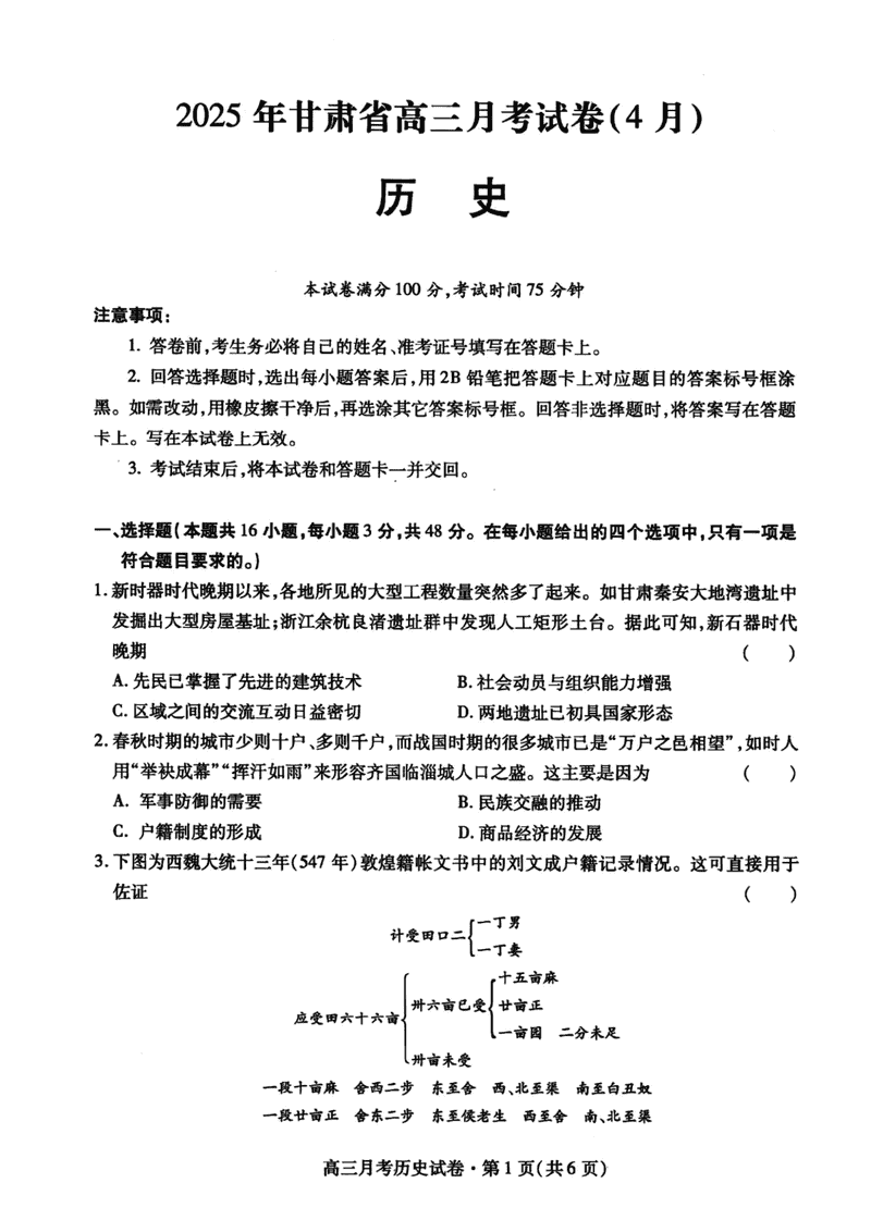 甘肃二诊2025年高三4月月考历史试卷及参考答案