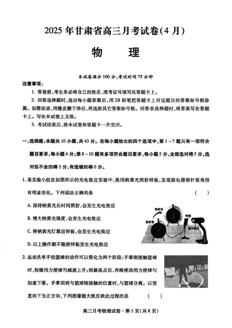 甘肃二诊2025年高三4月月考物理试卷及参考答案