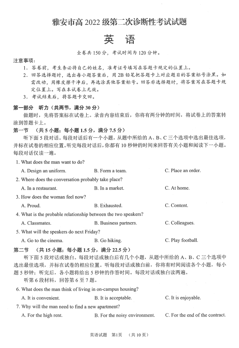 雅安市2025届高三下学期第二次诊断性英语试卷及参考答案