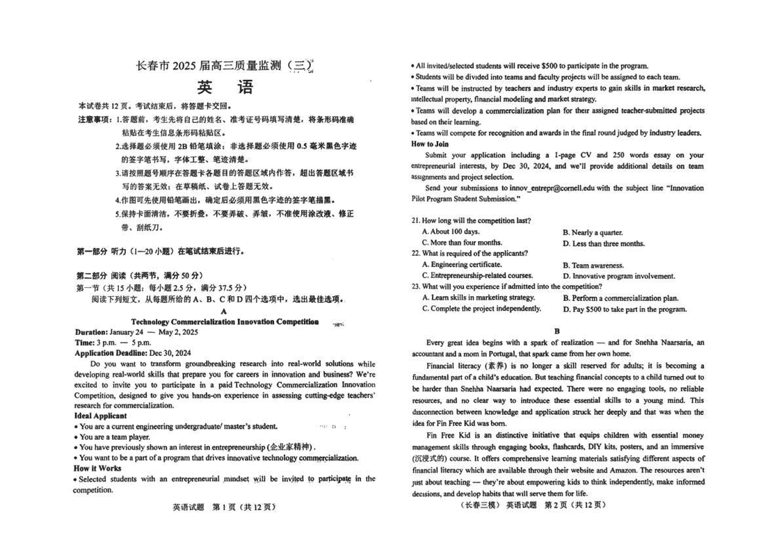 吉林长春2025届高三下学期质量监测（三）英语试卷及参考答案