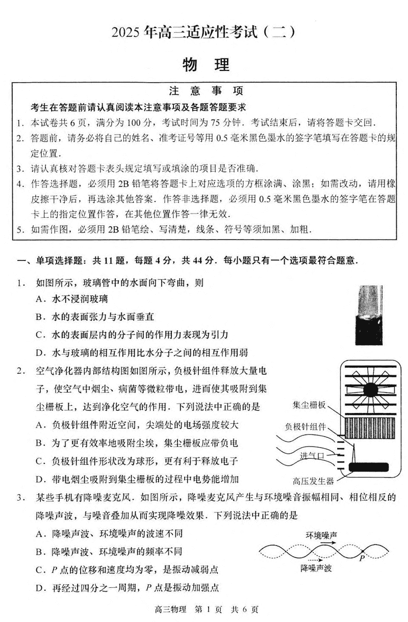 南通市如皋市2025届高三适应性考试（二）物理试卷及参考答案