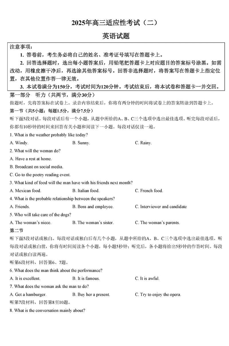 南通市如皋市2025届高三适应性考试（二）英语试卷及参考答案