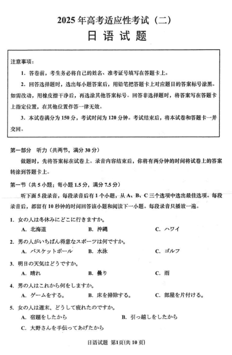 南通市如皋市2025届高三适应性考试（二）日语试卷及参考答案