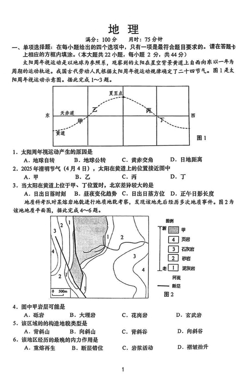 南通市如皋市2025届高三适应性考试（二）地理试卷及参考答案