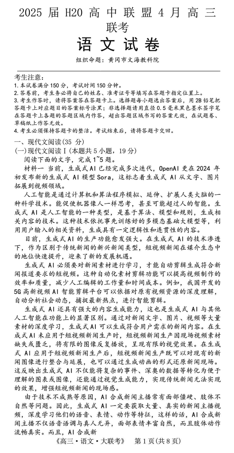 河南H20高中联盟2025届高三下学期4月联考语文试卷及参考答案