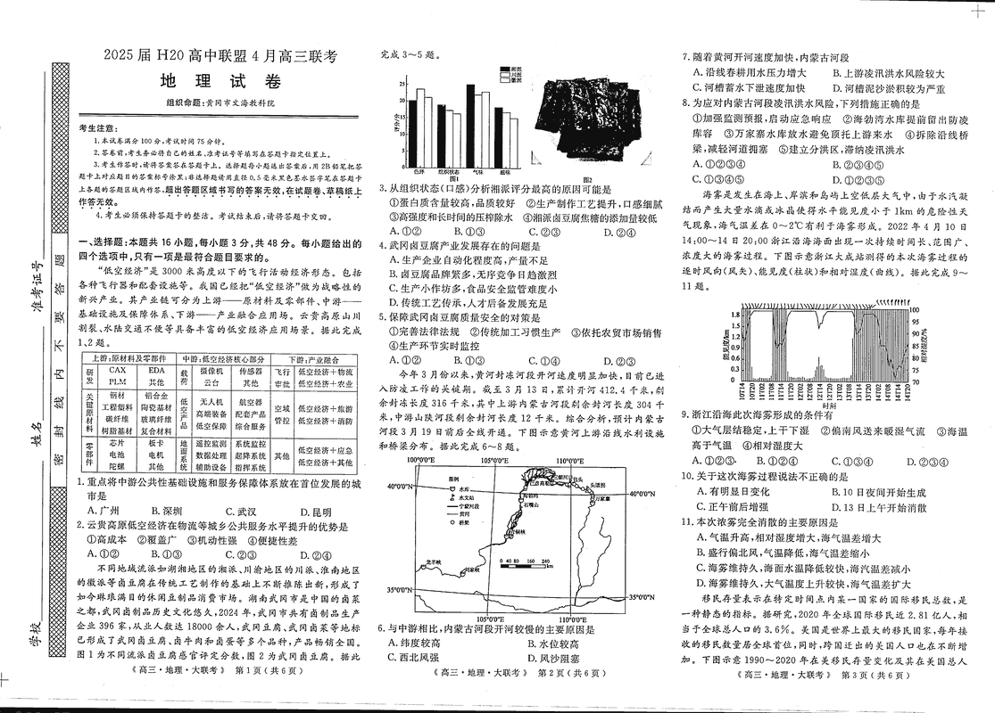 河南H20高中联盟2025届高三下学期4月联考地理试卷及参考答案