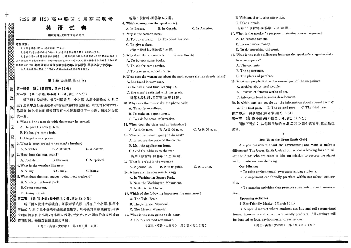 河南H20高中联盟2025届高三下学期4月联考英语试卷及参考答案