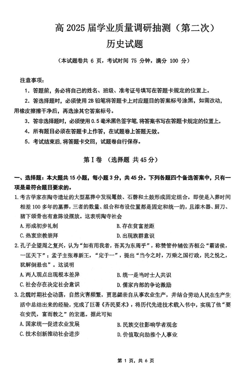 2025届重庆主城五区二诊历史试卷及参考答案