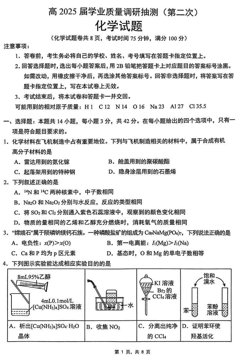 2025届重庆主城五区二诊化学试卷及参考答案