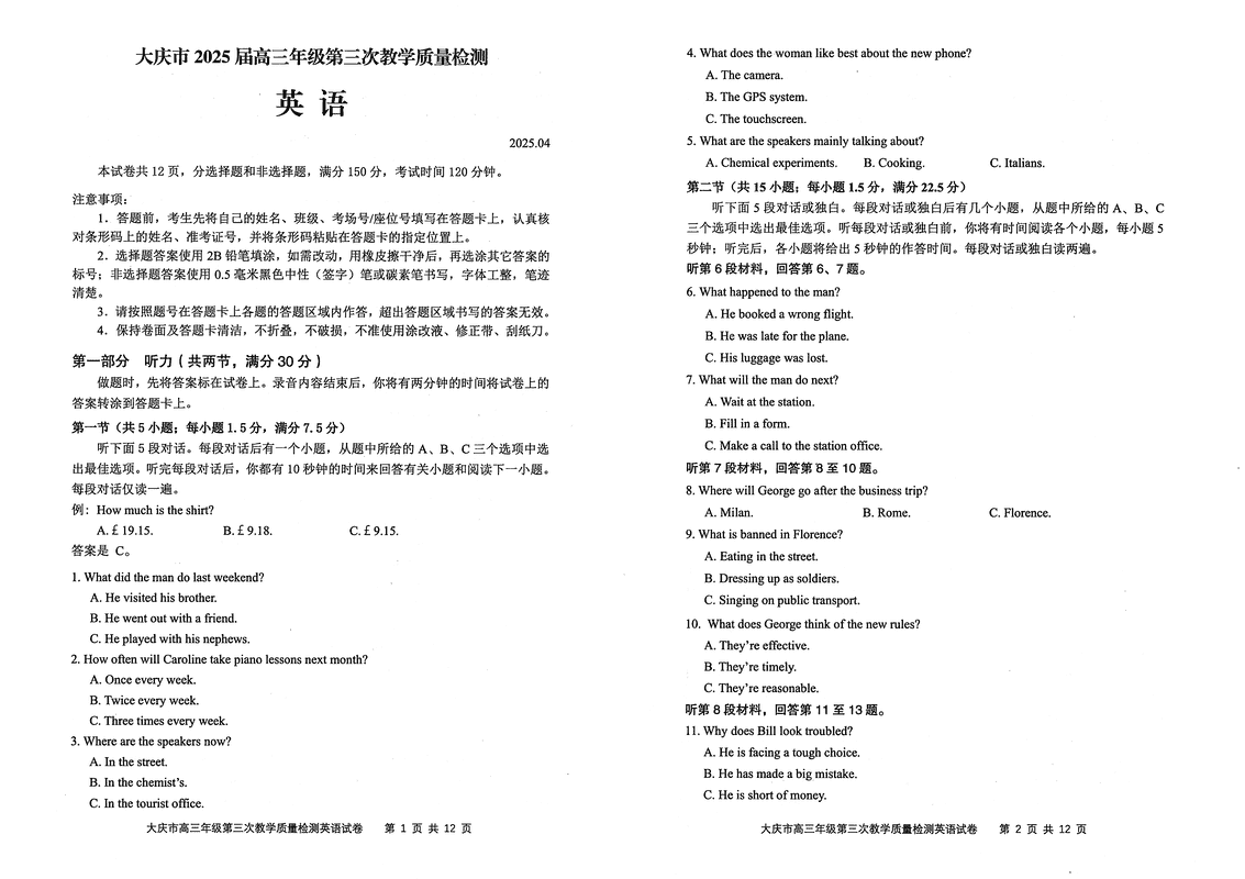 黑龙江大庆2025届高三下学期第三次模考英语试卷及参考答案