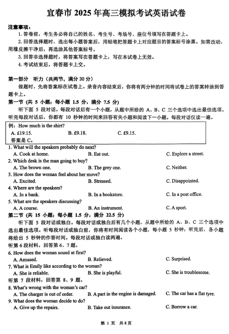 宜春二模2025届高三下学期4月模考英语试卷及参考答案
