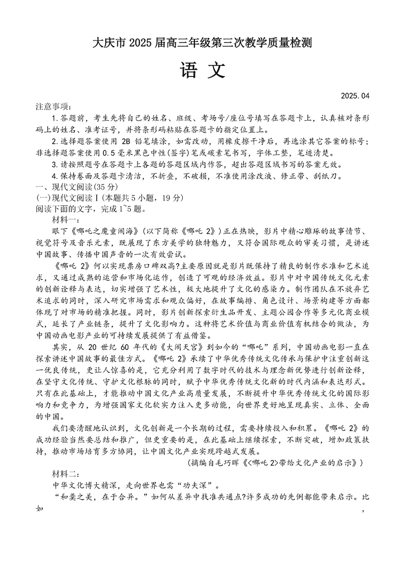 黑龙江大庆2025届高三下学期第三次模考语文试卷及参考答案