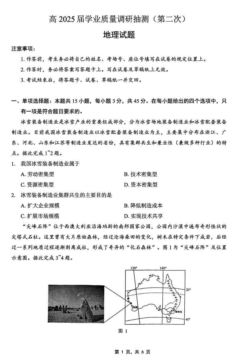 2025届重庆主城五区二诊地理试卷及参考答案