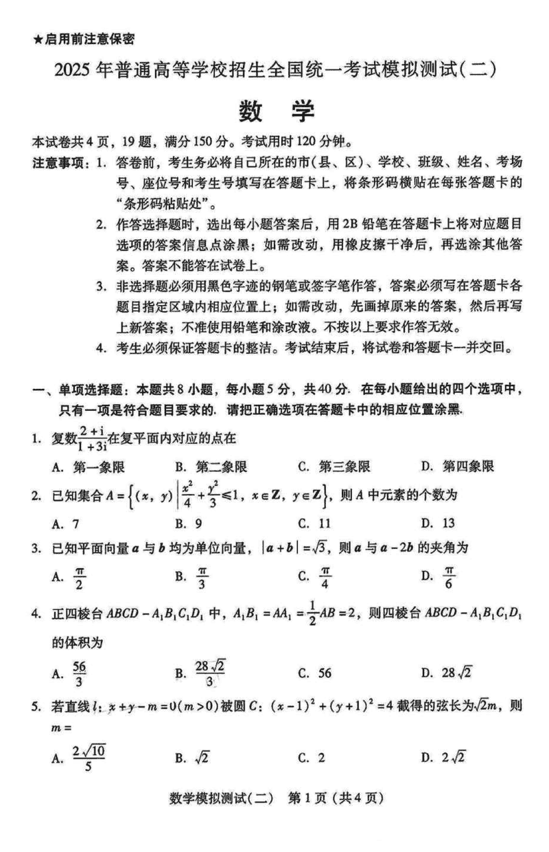 广东二模2025年高考统一考试模拟测试（二）数学试卷及参考答案