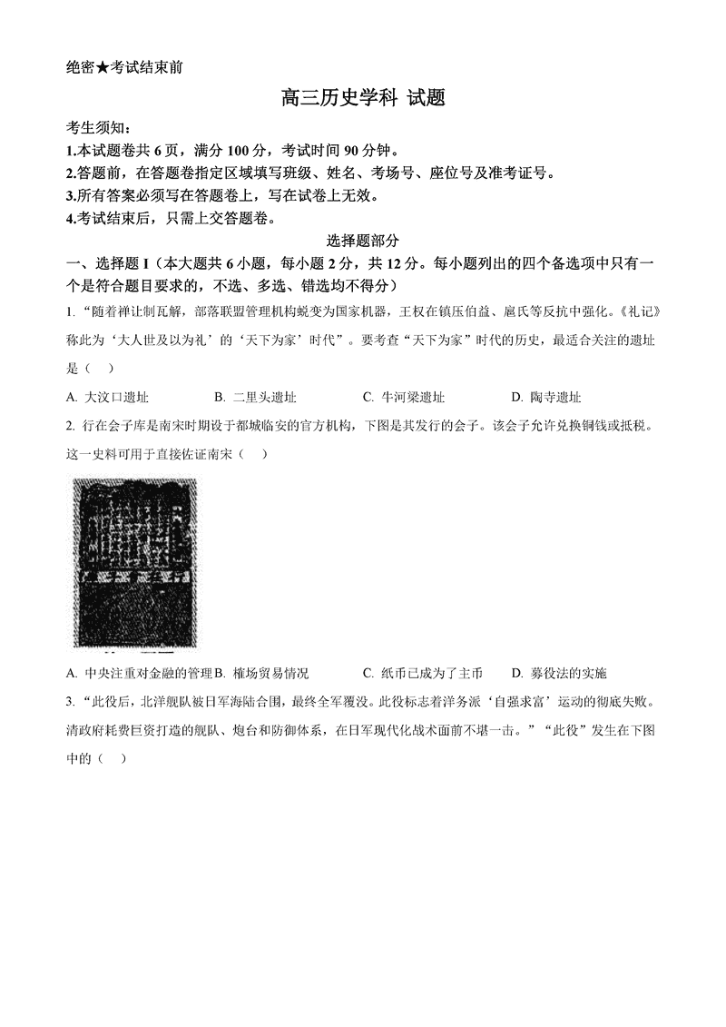 浙江北斗星盟2025届高三下学期三模历史试卷及参考答案