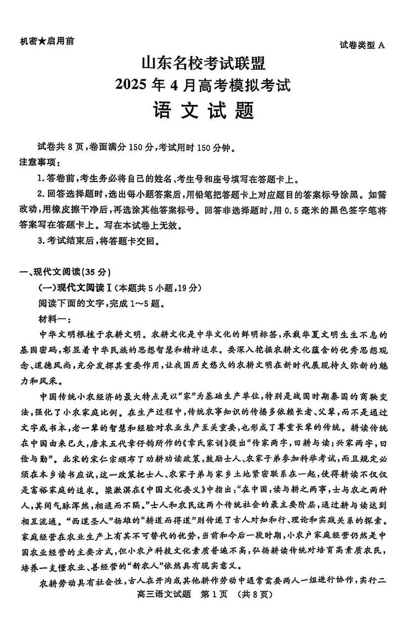 山东名校考试联盟2025年高三4月模考语文试卷及参考答案