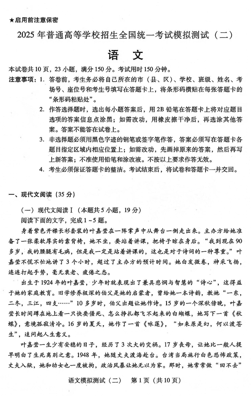 广东二模2025年高考统一考试模拟测试（二）语文试卷及参考答案