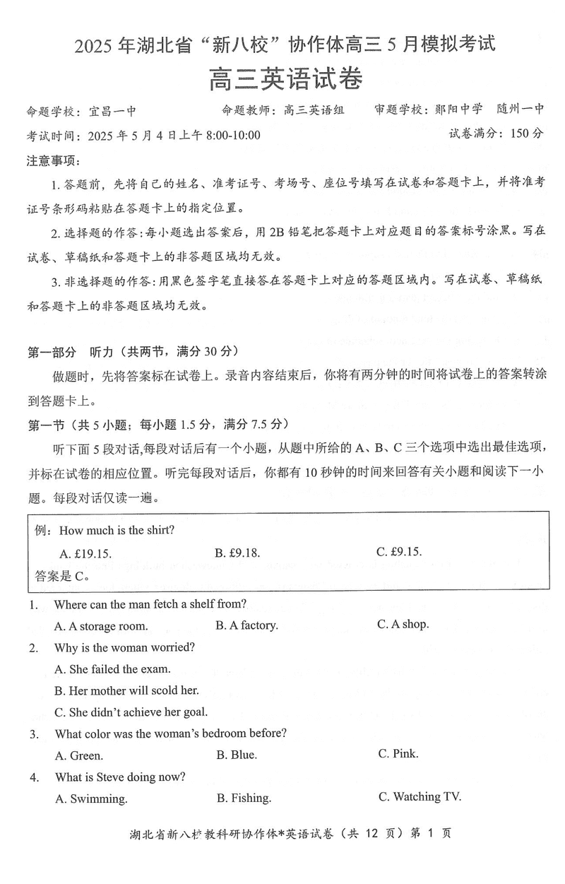 2025年湖北省新八校协作体高三5月联考英语试卷及参考答案