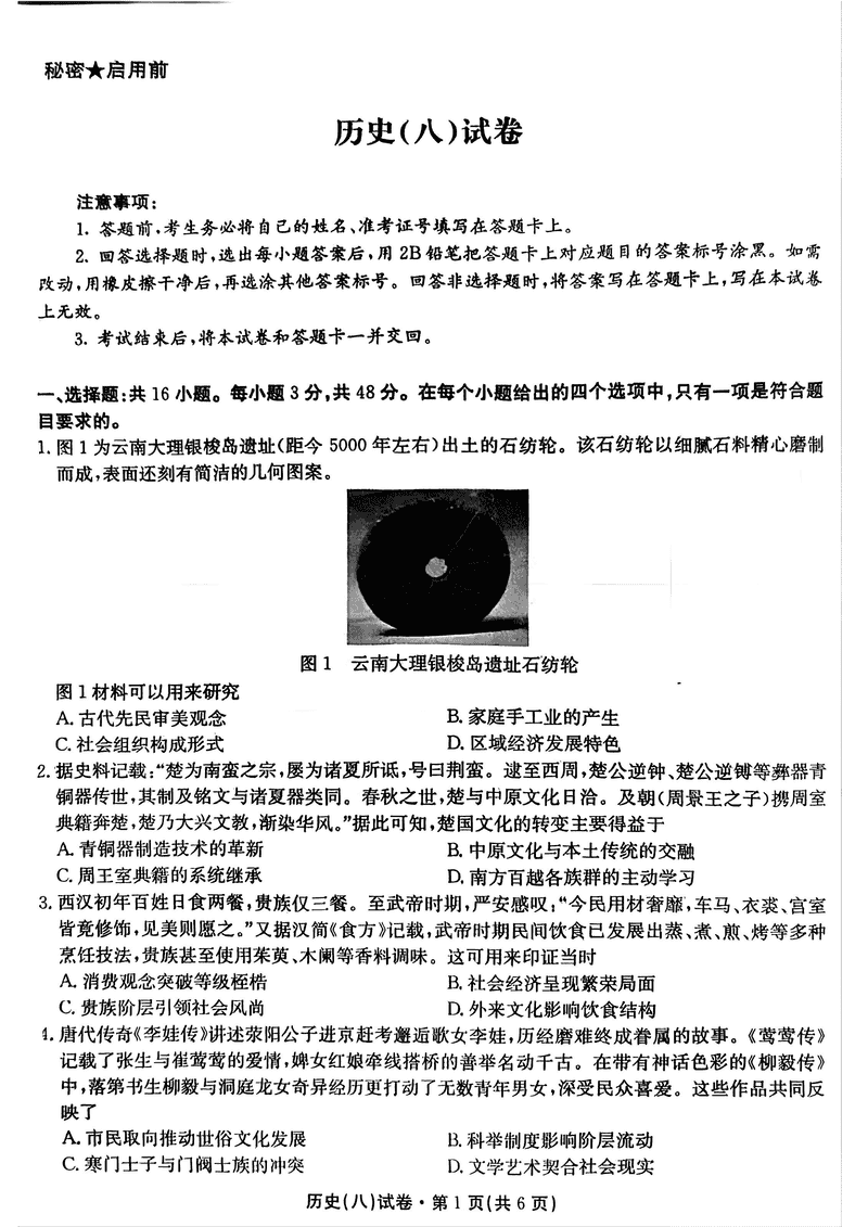 云南名校联盟2025届高三月考八历史试卷及参考答案