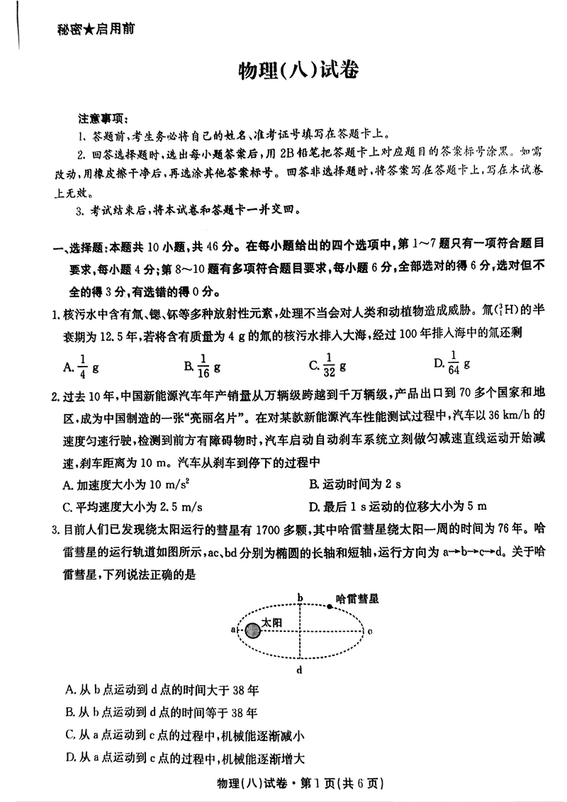 云南名校联盟2025届高三月考八物理试卷及参考答案