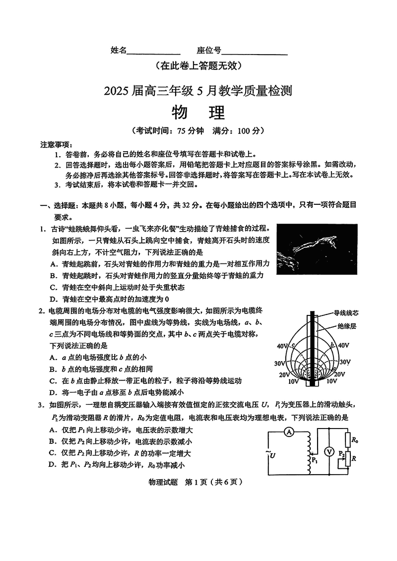 合肥三模2025届高三5月教学质量检测物理试卷及参考答案