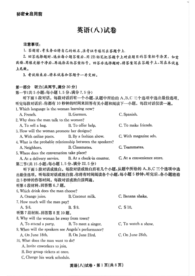 云南名校联盟2025届高三月考八英语试卷及参考答案
