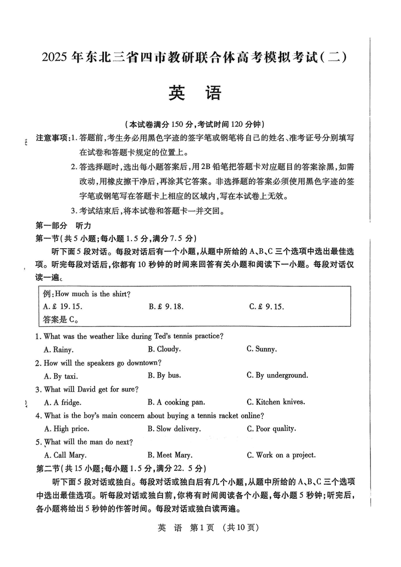 东北三省四市教研联合体2025年高考模拟试题（二）英语试卷及参考答案