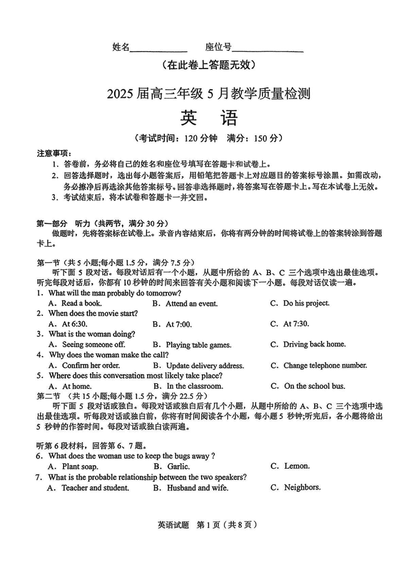 合肥三模2025届高三5月教学质量检测英语试卷及参考答案