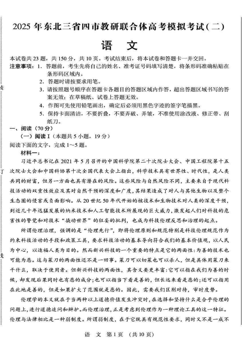 东北三省四市教研联合体2025年高考模拟试题（二）语文试卷及参考答案