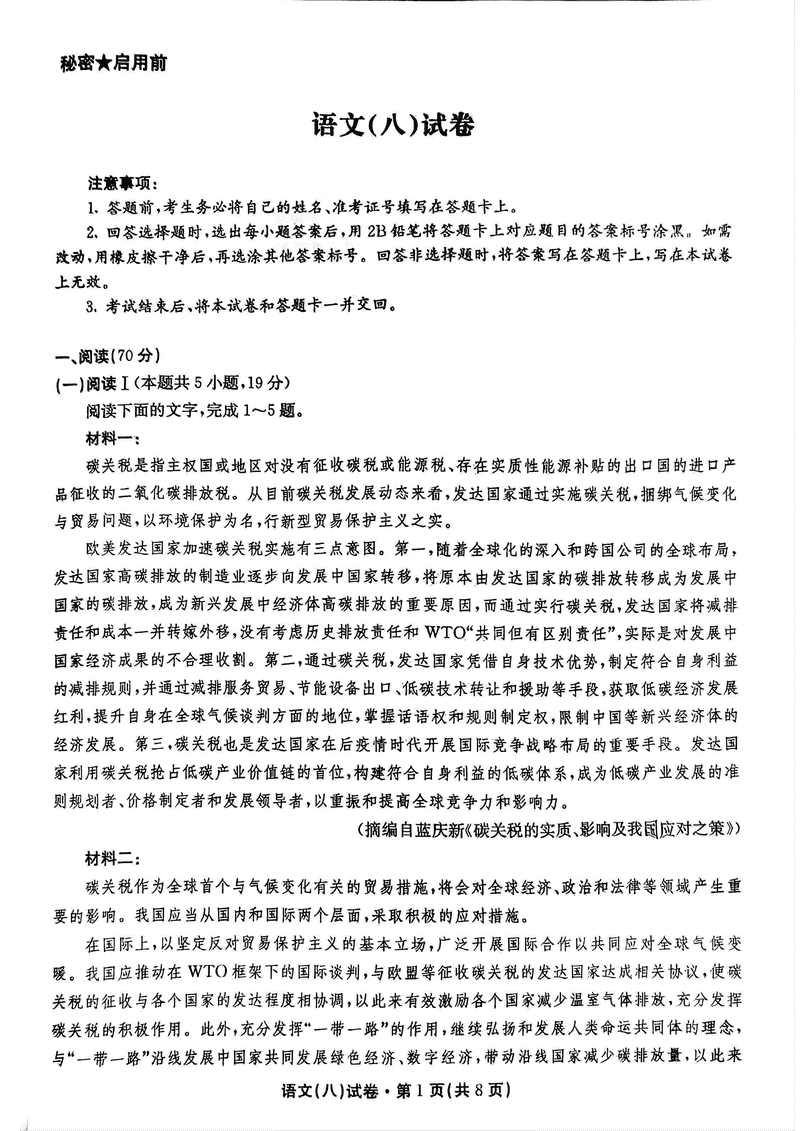 云南名校联盟2025届高三月考八语文试卷及参考答案