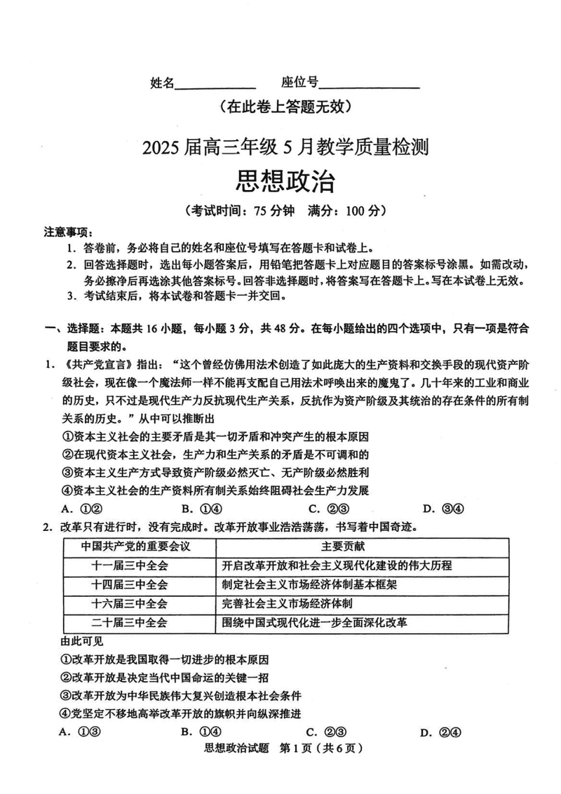 合肥三模2025届高三5月教学质量检测政治试卷及参考答案