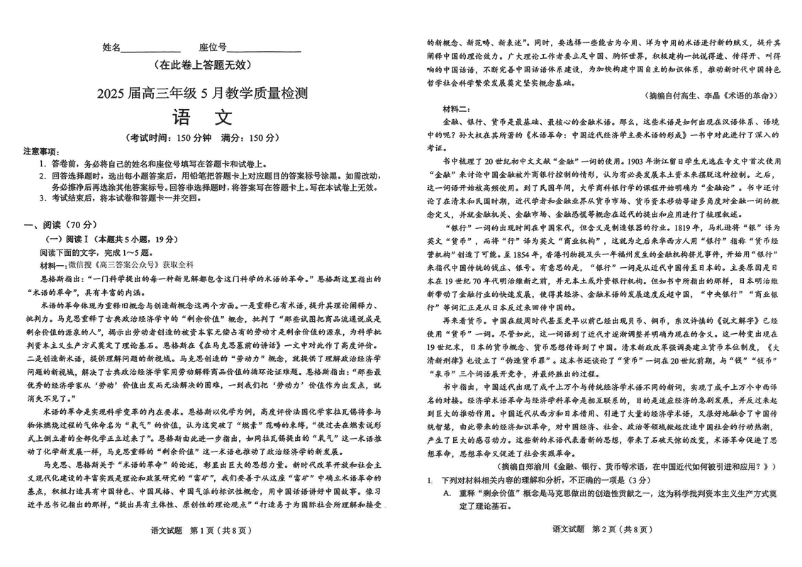 合肥三模2025届高三5月教学质量检测语文试卷及参考答案