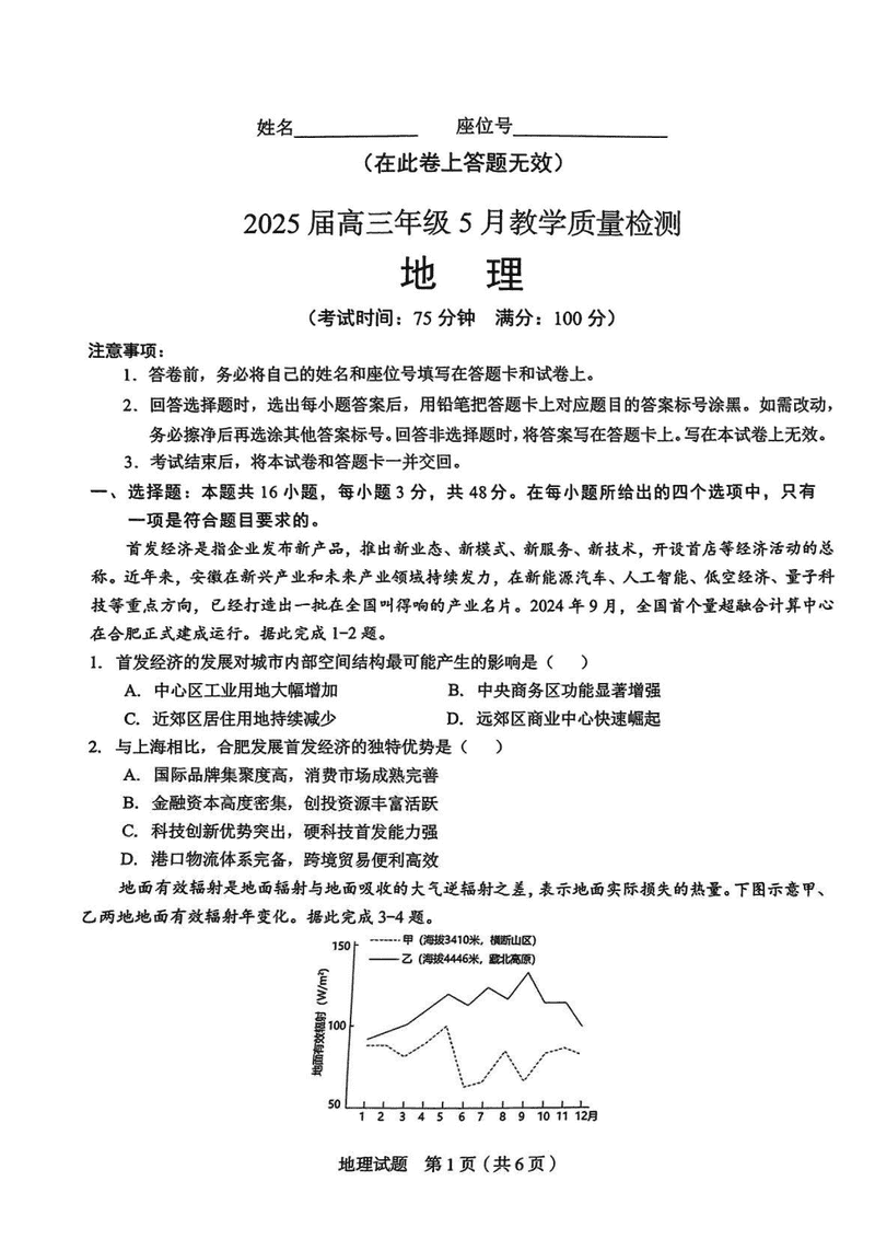 合肥三模2025届高三5月教学质量检测地理试卷及参考答案