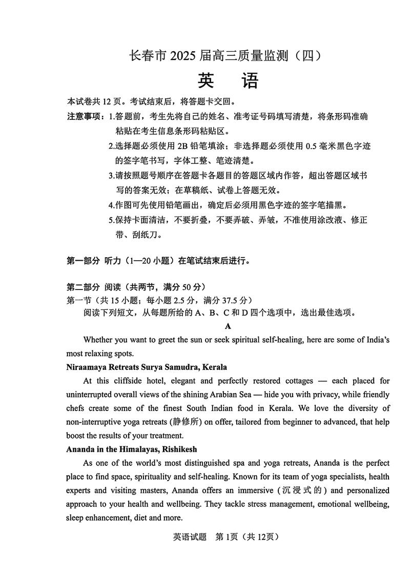 长春四模2025届高三质量监测（四）英语试卷及参考答案