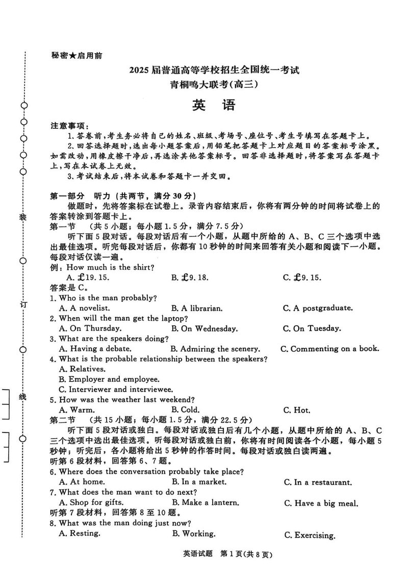 2025届高三下学期5月青桐鸣大联考英语试卷及参考答案