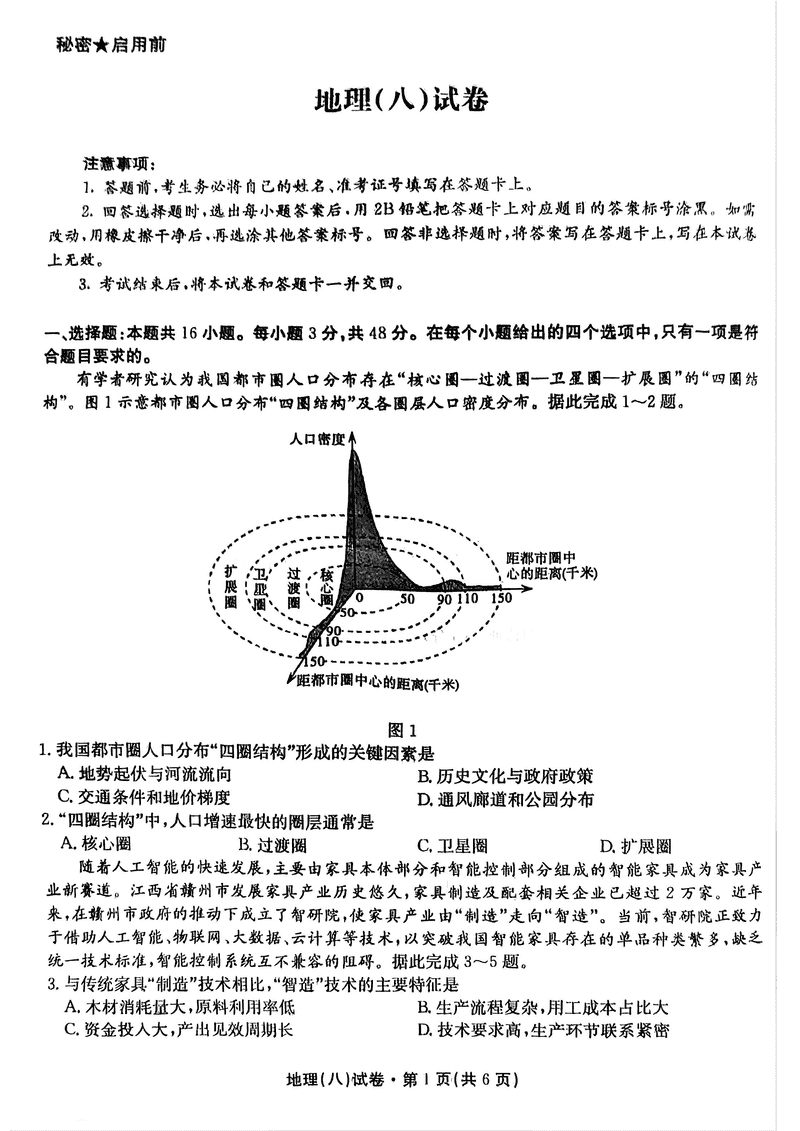 云南名校联盟2025届高三月考八地理试卷及参考答案