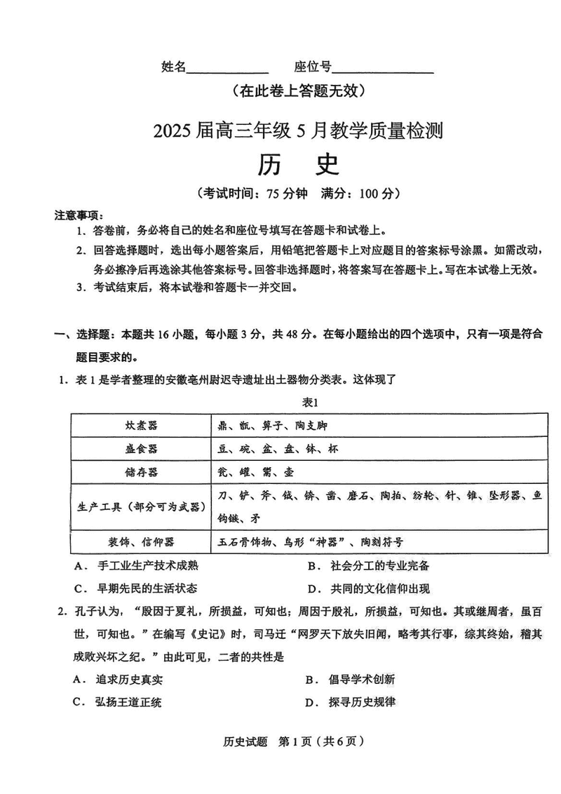 合肥三模2025届高三5月教学质量检测历史试卷及参考答案