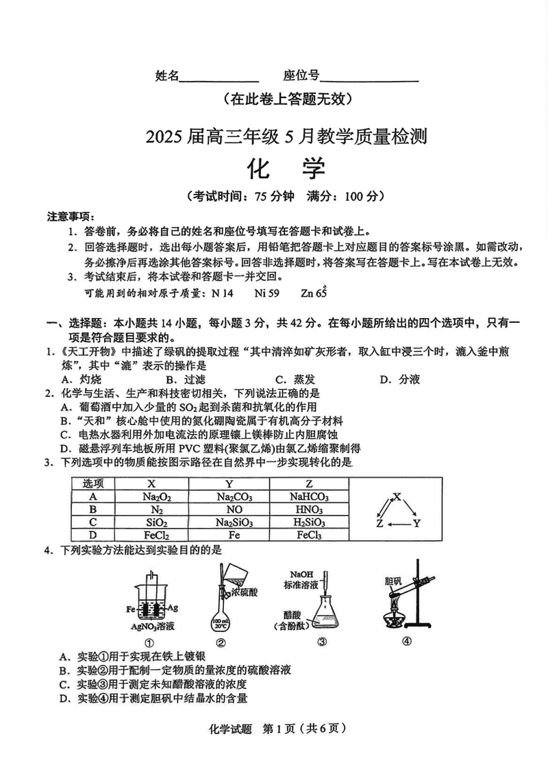 合肥三模2025届高三5月教学质量检测化学试卷及参考答案