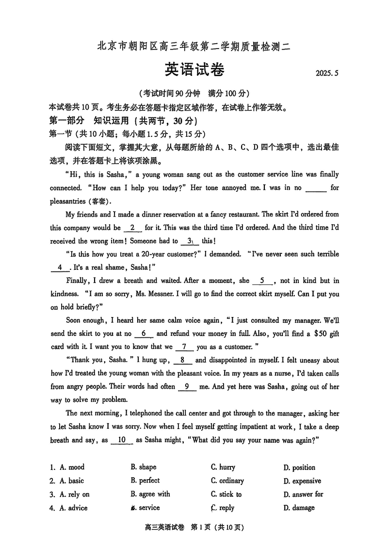 2025年北京朝阳区高三二模英语试卷及参考答案
