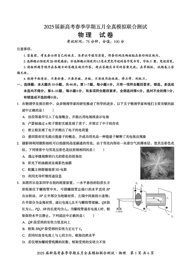 2025届广西邕衡教育名校联盟高三5月全真模拟测试物理试卷及参考答案